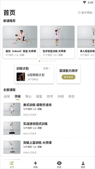 为什么智慧体育能帮助篮球教练更好地指导球员_1