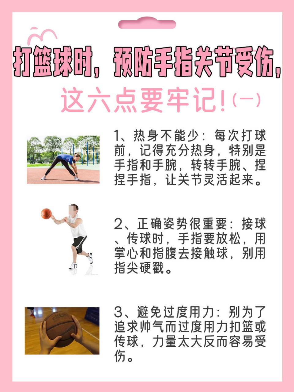 如何通过篮球综合训练预防运动损伤