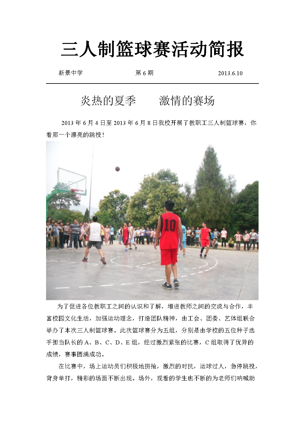 如何通过反馈分析提升篮球战术意识_1